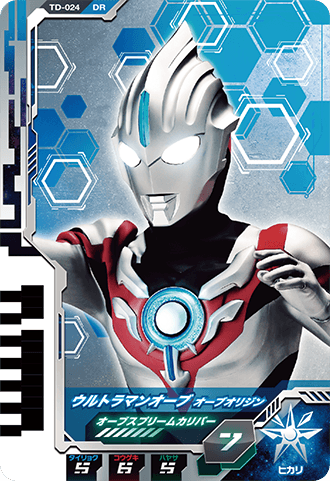 ウルトラマンオーブ オーブオリジン