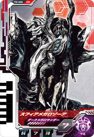 スフィアメガロゾーア