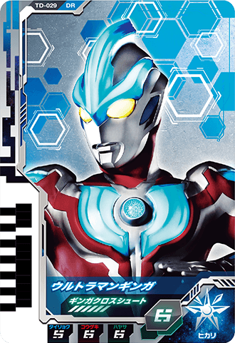 ウルトラマンギンガ