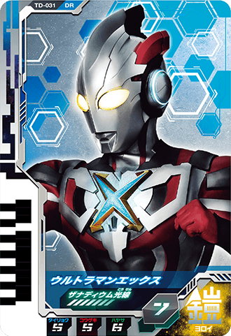 ウルトラマンエックス