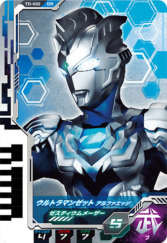 ウルトラマンゼット アルファエッジ