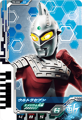 ウルトラセブン