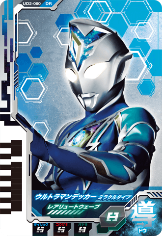 ウルトラマンデッカー ミラクルタイプ