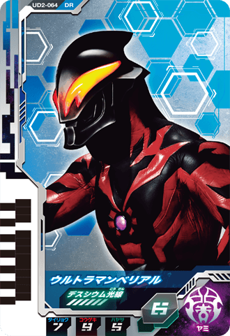 ウルトラマンベリアル