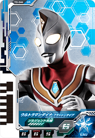 ウルトラマンダイナ フラッシュタイプ