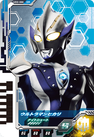 ウルトラマンヒカリ