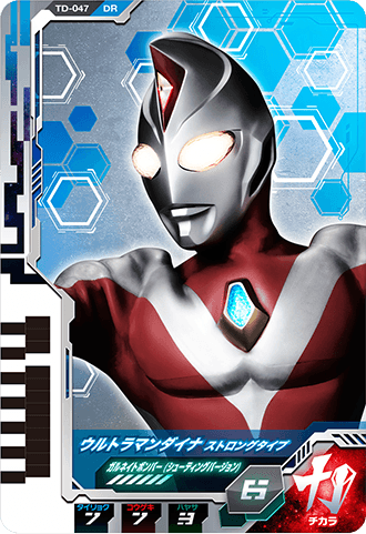 ウルトラマンダイナ ストロングタイプ