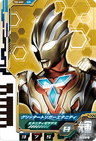 グリッタートリガーエタニティ