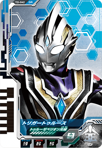 トリガートゥルース