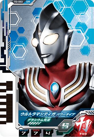 ウルトラマンティガ パワータイプ