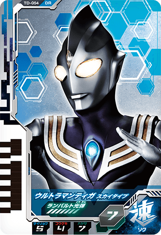 ウルトラマンティガ スカイタイプ