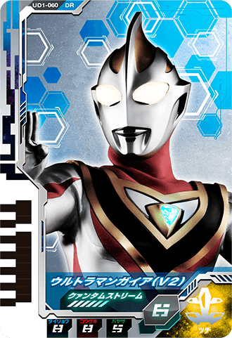 ウルトラマンガイア（V2）