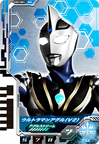 ウルトラマンアグル（V２）