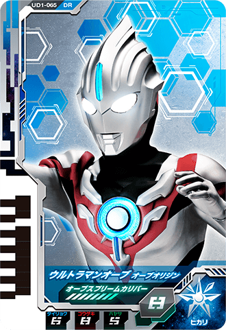 ウルトラマンオーブ オーブオリジン