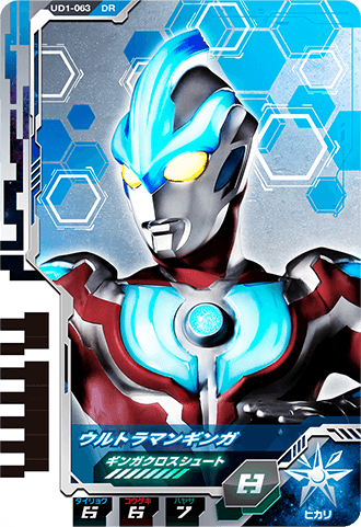 ウルトラマンギンガ