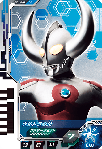 ウルトラの父
