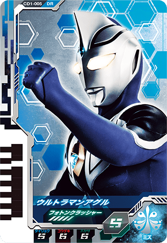 ウルトラマンアグル