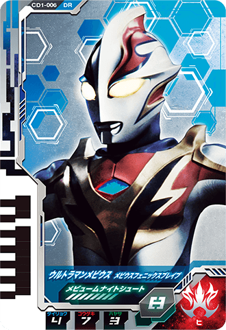 ウルトラマンメビウス メビウスフェニックスブレイブ