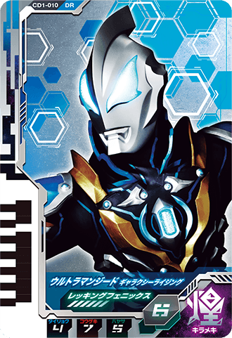 ウルトラマンジード ギャラクシーライジング