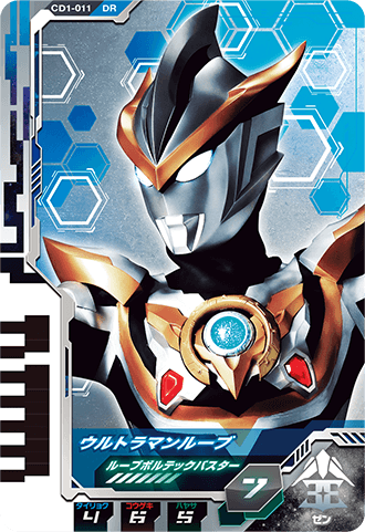 ウルトラマンルーブ