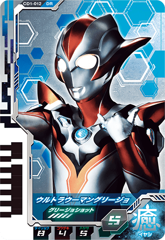 ウルトラウーマングリージョ