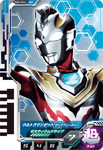 ウルトラマンゼット ガンマフューチャー