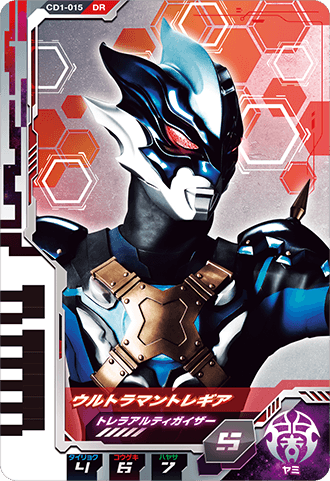 ウルトラマントレギア