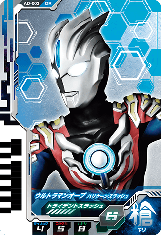 ウルトラマンオーブ ハリケーンスラッシュ