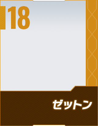 ゼットン