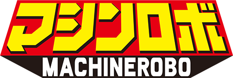 マシンロボ