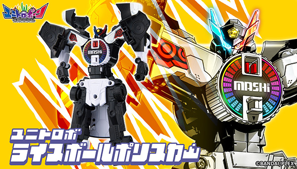 アリエナイ合体を超えたメッチャアリエナイ合体！ライスボールポリスカー登場！！！