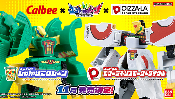 あの「じゃがりこ」と「ピザーラ」がロボットになって合体！？   バンダイの合体変形ロボ「ユニトロボーン」とのコラボアイテム   2024年11月30日(土)発売