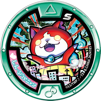 しん・ジバニャン