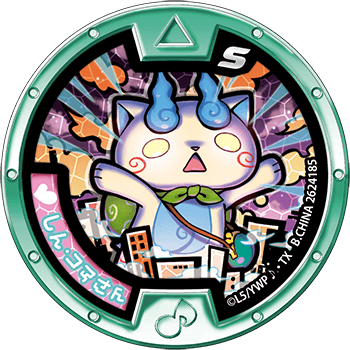 しん・コマさん