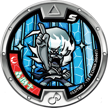 轟獅子（ガシャポン）