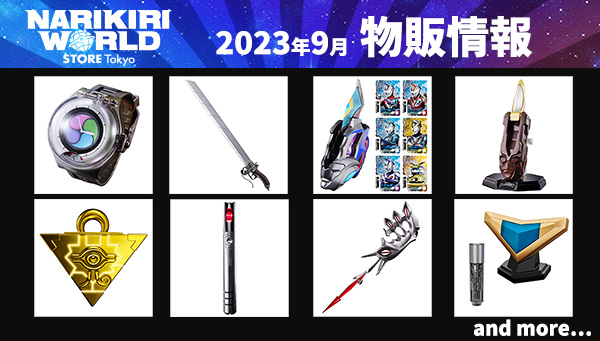 (2023年9月更新)　NARIKIRI WORLD STORE TOKYO物販商品情報