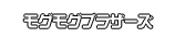 モグモグブラザーズ