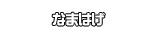 なまはげ