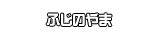 ふじのやま