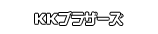 ＫＫブラザーズ