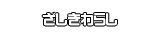 ざしきわらし