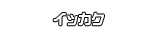 イッカク