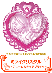 ミライクリスタル～キュアエール＆キュアブラック～