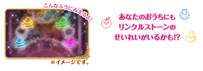 リンクルストーンののぞき穴を通して光を見てみよう！