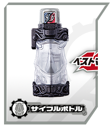 サイフルボトル