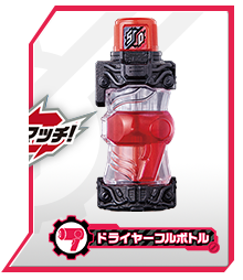 ドライヤーフルボトル