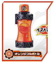 オレンジフルボトル