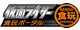 仮面ライダー食玩ポータル