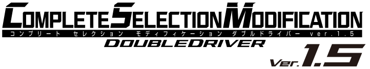 DOUBLEDRIVER(ver.1.5)