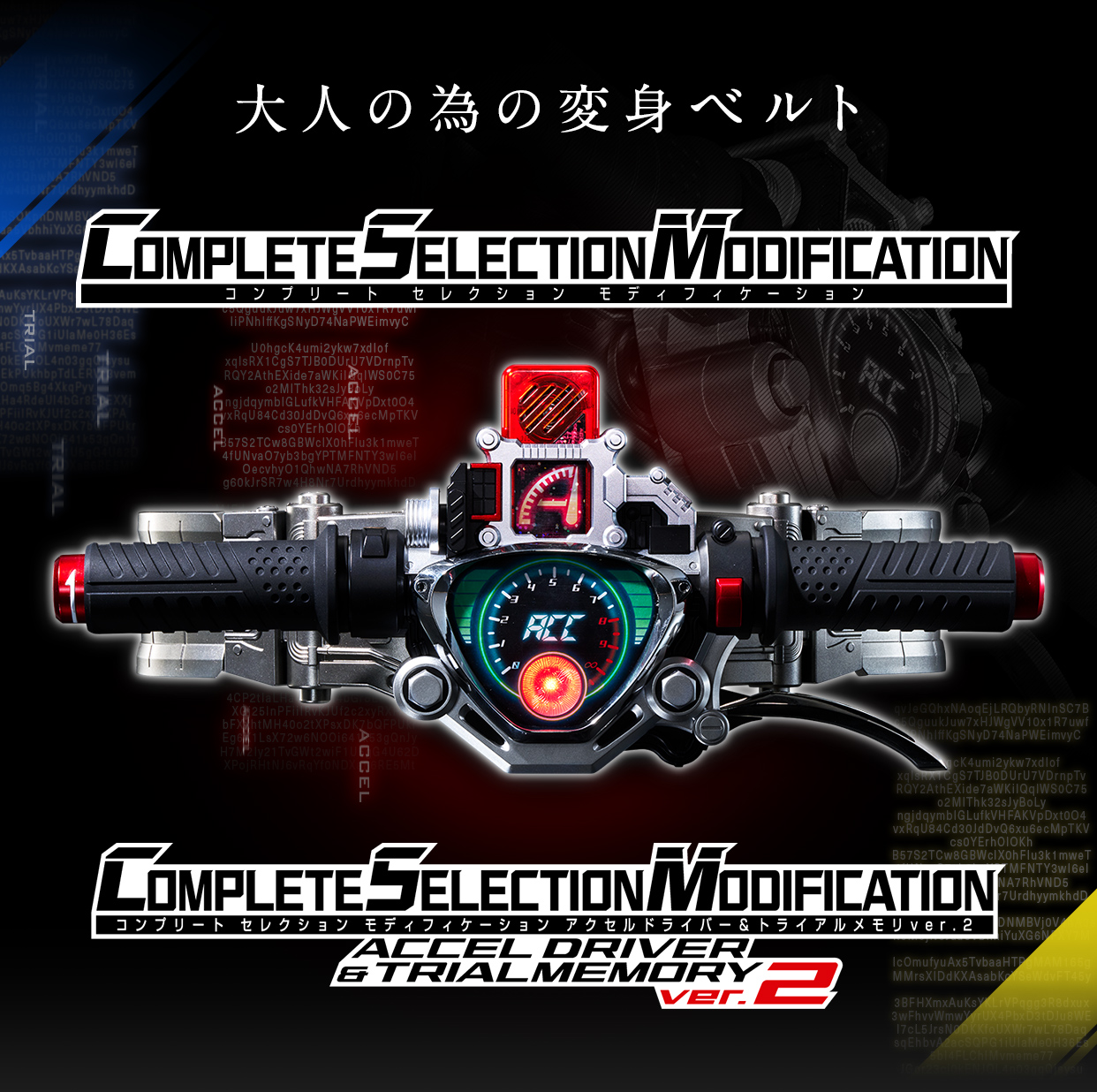 ACCEL DRIVER & TRIAL MEMORY ver.2